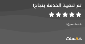 Screenshot 2024-09-15 at 22-25-54 تقييم كتابة مقالات موافقة لمعايير السيو SEO عربي&#x2F فرنسي - خمسات