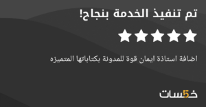 Screenshot 2024-09-15 at 22-26-29 تقييم كتابة مقالات موافقة لمعايير السيو SEO عربي&#x2F فرنسي - خمسات