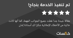 Screenshot 2024-09-15 at 22-27-01 تقييم كتابة مقالات موافقة لمعايير السيو SEO عربي&#x2F فرنسي - خمسات