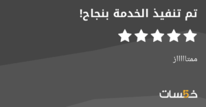 Screenshot 2024-09-15 at 22-27-27 تقييم كتابة مقالات موافقة لمعايير السيو SEO عربي_فرنسي - خمسات