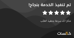 Screenshot 2024-09-15 at 22-27-57 تقييم كتابة مقالات موافقة لمعايير السيو SEO عربي_فرنسي - خمسات