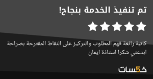 Screenshot 2024-09-15 at 22-29-43 تقييم كتابة مقالات موافقة لمعايير السيو SEO عربي&#x2F فرنسي - خمسات