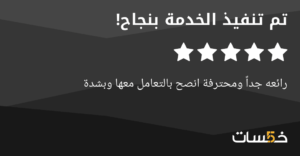 Screenshot 2024-09-15 at 22-30-30 تقييم كتابة مقالات موافقة لمعايير السيو SEO عربي_فرنسي - خمسات